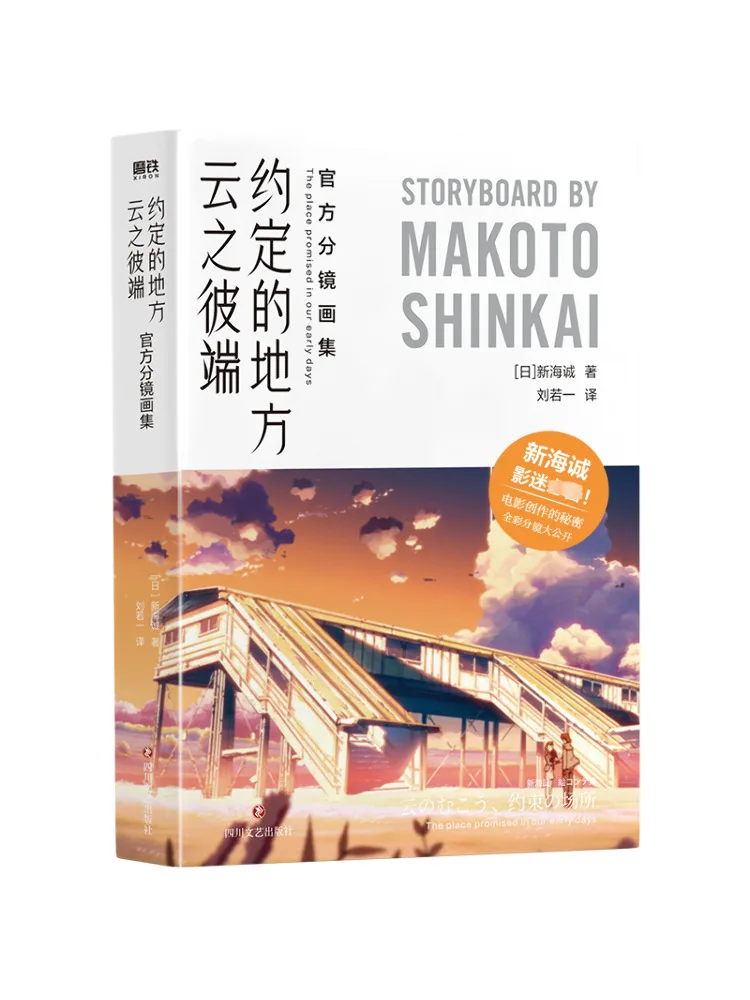 

Book-Winshare Over the Clouds The Place We Agreed Official Storyboard Art Japanese Makoto Shinkai