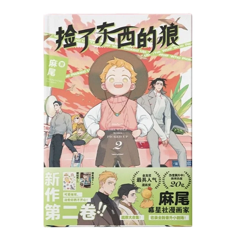 

Wolf King And Little Potato Romance BL Manga - the Wolf Who Picked up MAO's Comic Book Volume 2 with Gift Postcard Color Paper