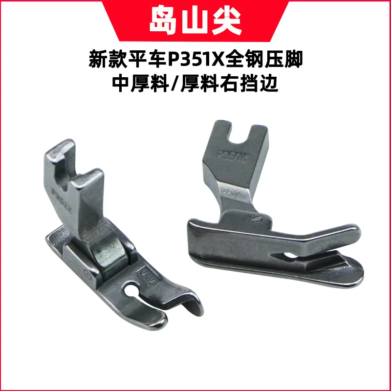 Lockstitch Presser Foot P351x Right Presser Foot Computer Lockstitch Pressure Wire Seam Allowance Thick Material Medium Thick Ma
