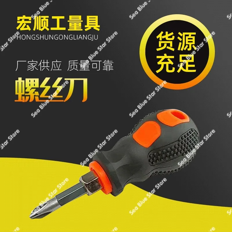 Rubber handle one-word cross dual-purpose screwdriver mini thread radish head hardware tool