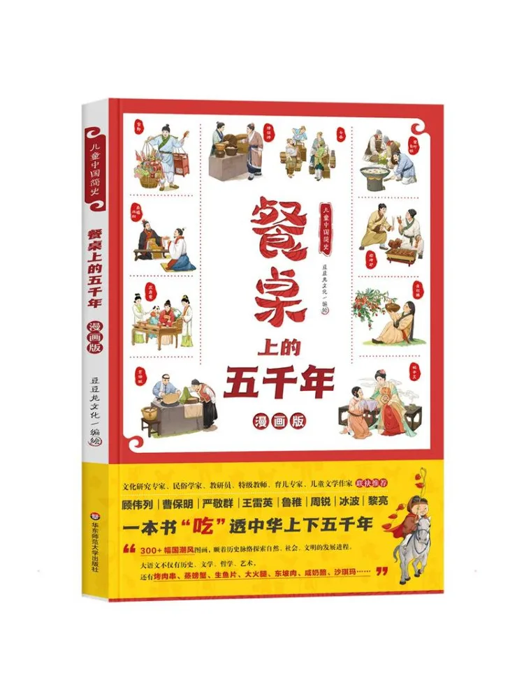 

Book-Winshare A Brief History Of China For Children Five Thousand Years on the Table