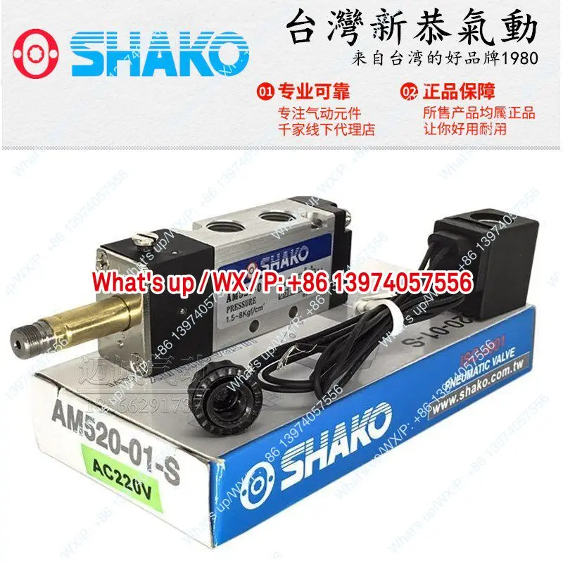 

Пневматический электромагнитный распределительный клапан Taiwan SHAKO AM520-01-S BW/BM520 520D 530X-02D