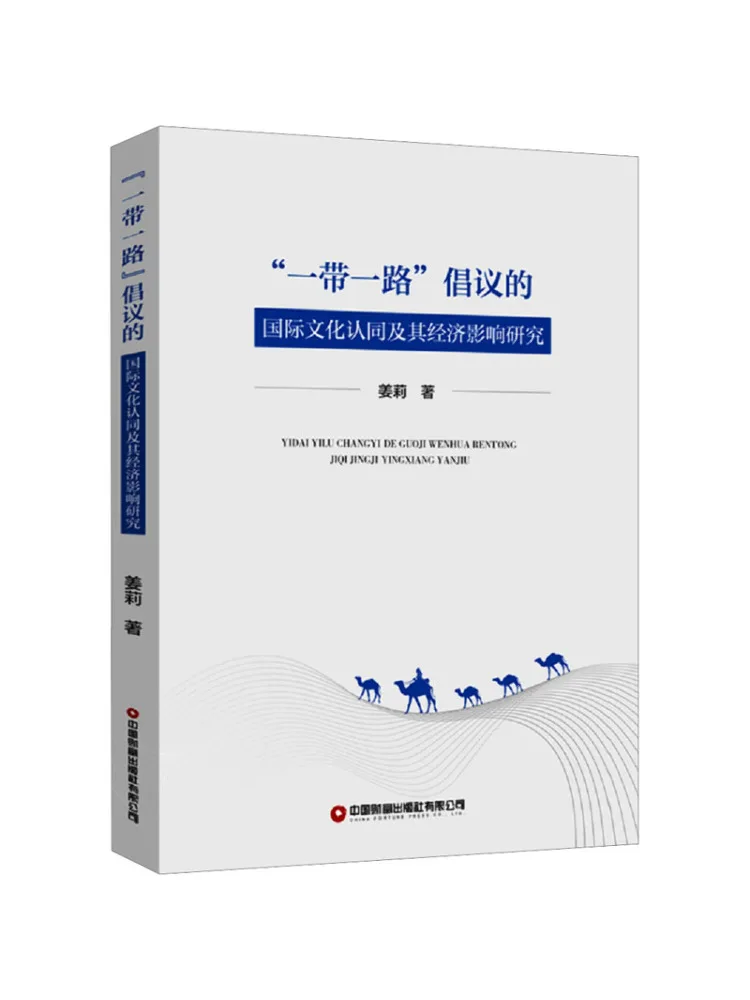

Книга-Winshare Research on the International Cultural Identity and Economic Impact of "One Belt One Road" Initiative