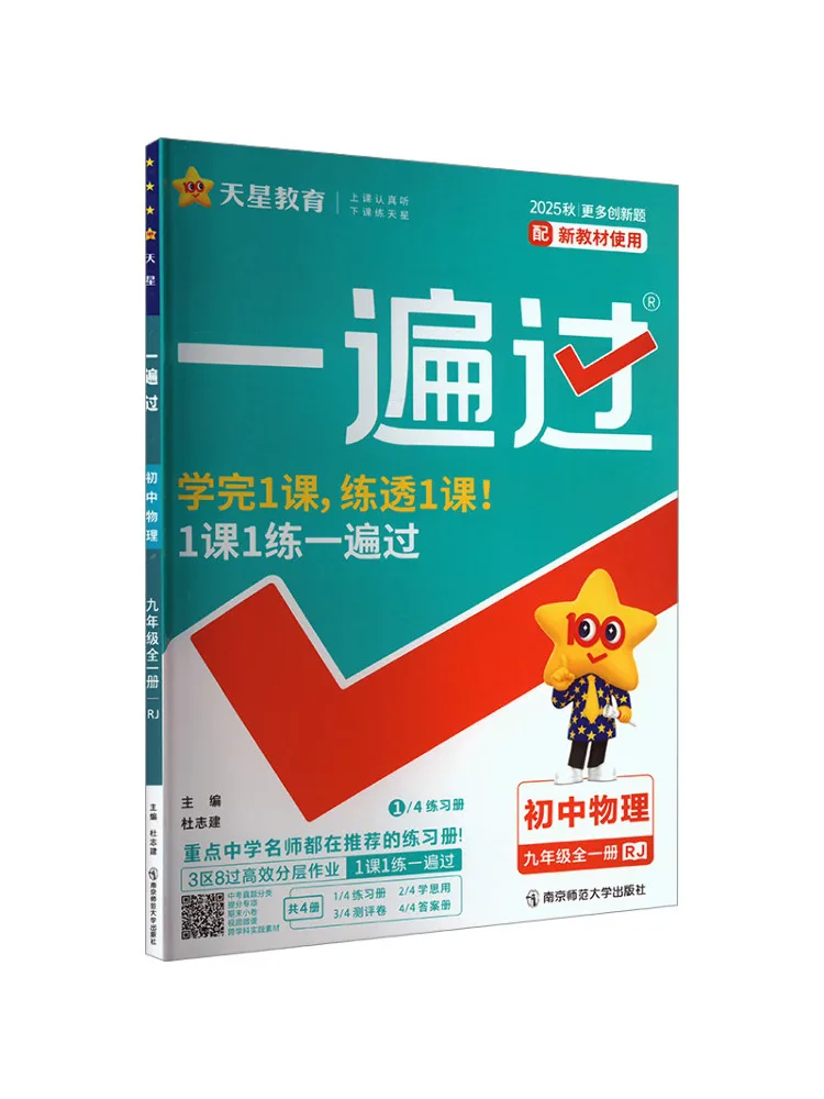 

Книга-Winshare Over and Over Junior High School Physics для девятого класса, полное издание Rj, осень 2025 г.