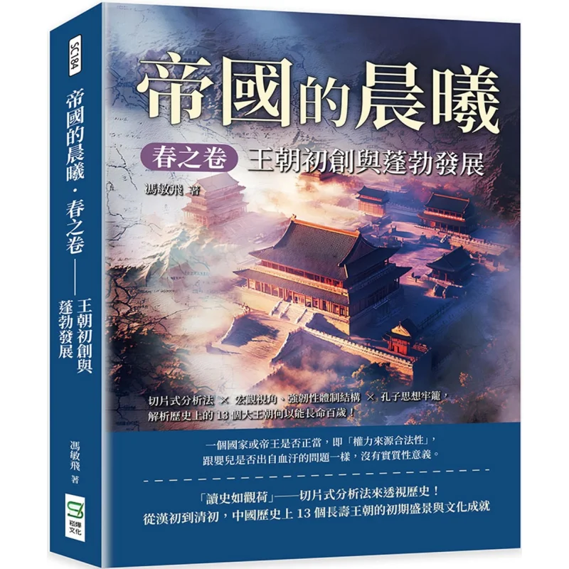 The Dawn Of The Empire Spring Scroll  The Establishment And Flourishing Of Dynasties Sliced Analysis  Macro Perspective Resilien