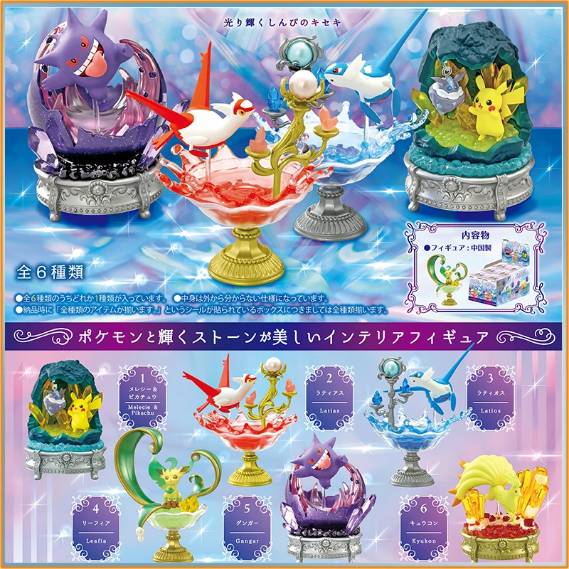 รีเมนท์ โปเกมอน เจมสโตน คอลเลคชั่น ชายนี่ มิสเตอร์ซิส วันเดอร์ - ลาเทียส, ลาเทียส, ลีฟีออน, เก็นการ์, พิคาชู, นินเทลส์ โมเดลของเล่นสะสม ของขวัญ