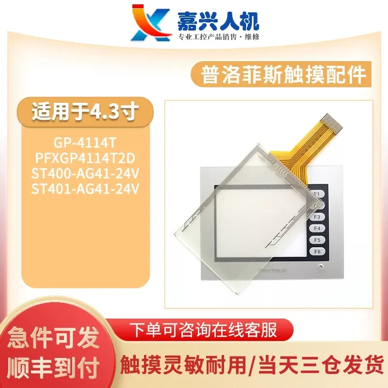 Protective Film for GP-4114T ST400-AG41-24V ST401-AG41-24V Touchpad Screen Protector Anti-Scratch Clear Cover
