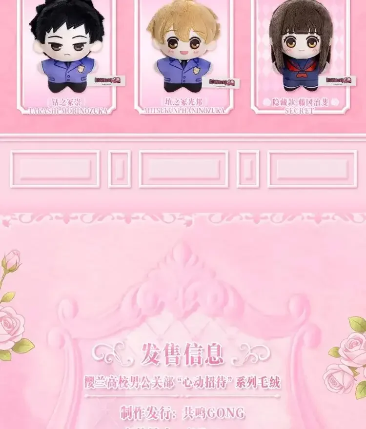 POP MART GONG High School Host Club OURAN Beckoning Series Plüsch Mystery Box Original Blind Box Überraschungsspielzeug Taschenanhänger Figuren – Detail 12