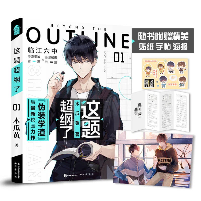 Zhetichaogangle. (2-volume Set) This Is A Young Adult Urban Romance Love Novel Book.