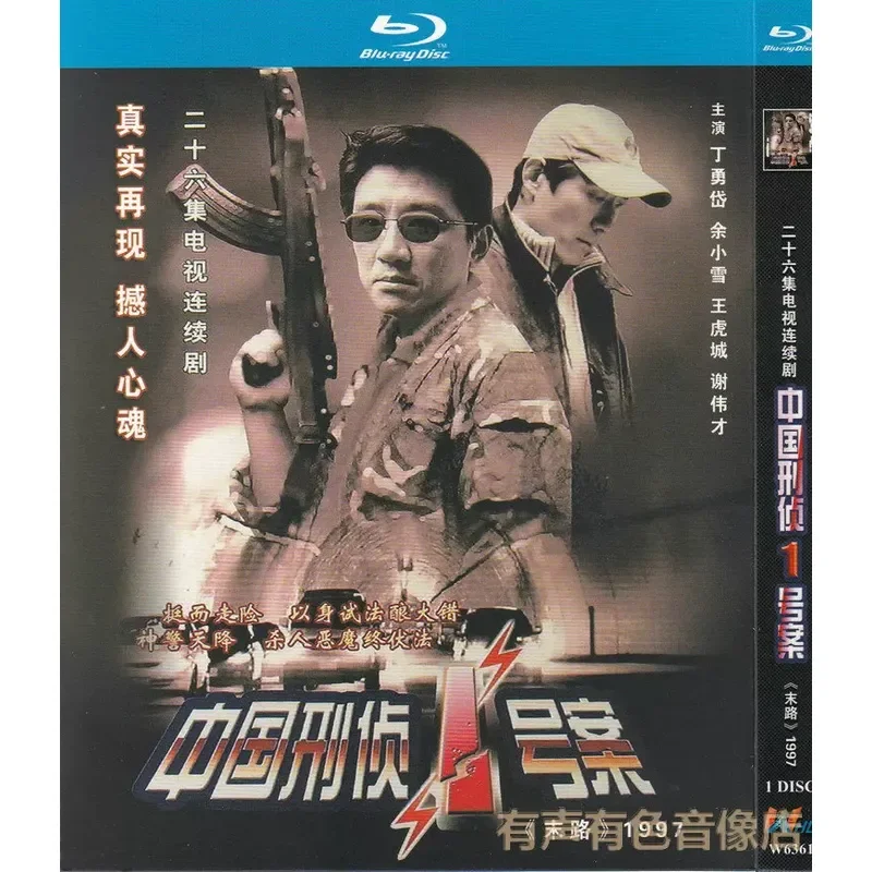 China Criminal Investigation No 1 Case Ding Yongdai Genuine High Definition Blu ray 1 DVD Disc