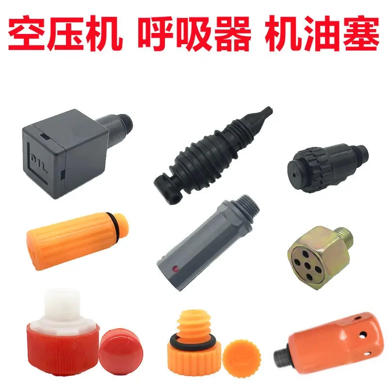 Air compressor breathing nozzle directly connected to the air pump accessories plastic oil plug oil port plug iron respirator