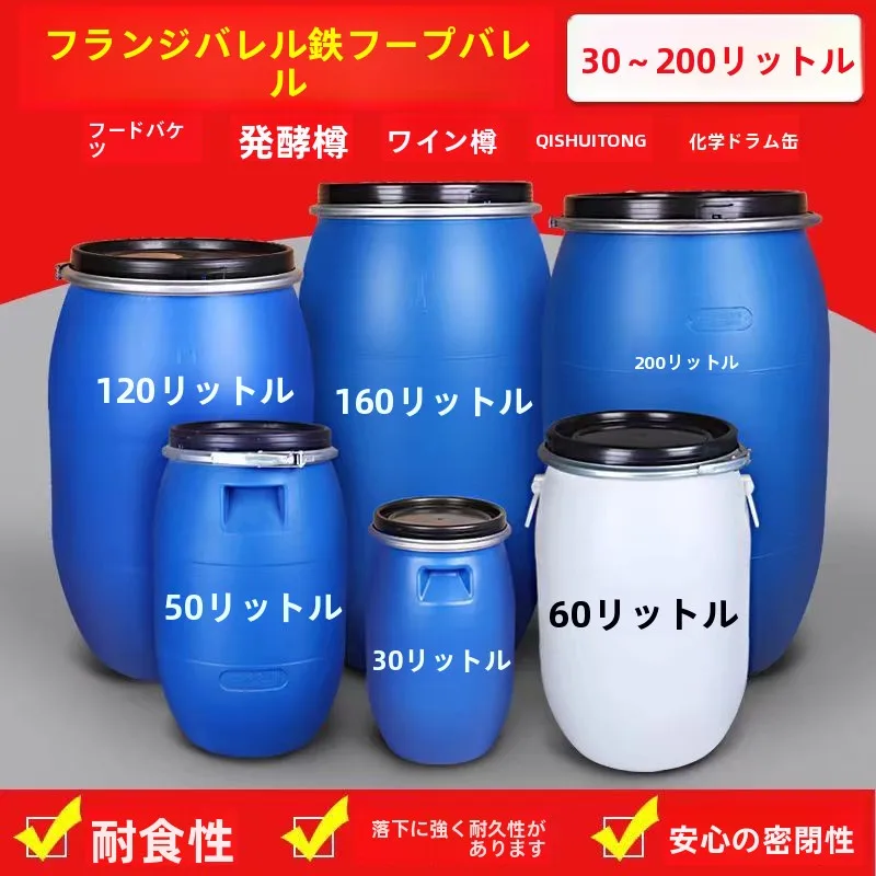 厚みのある特殊な厚化学プラスチックディーゼルバレル（蓋付き）水貯蔵発酵バレル屋外キャンプ旅行用品
