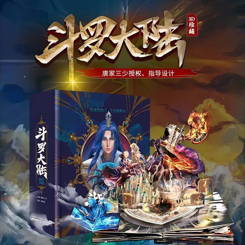 Douluo Dalu 3D Pop-up Book Tang Jia San Shao Douluo Dalu Manga Novel Youth Literature Fantasy Martial Arts Novel