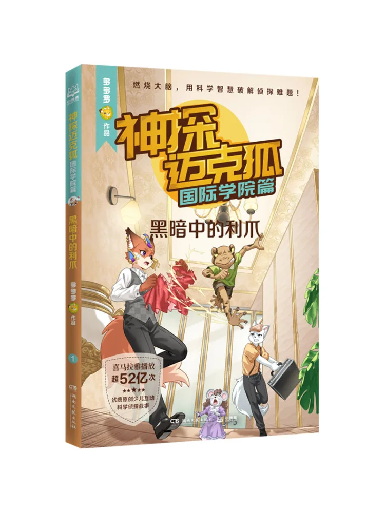 كتاب وينشير المحقق مايك فوكس الأكاديمية الدولية الفصل مخالب في الظلام #1