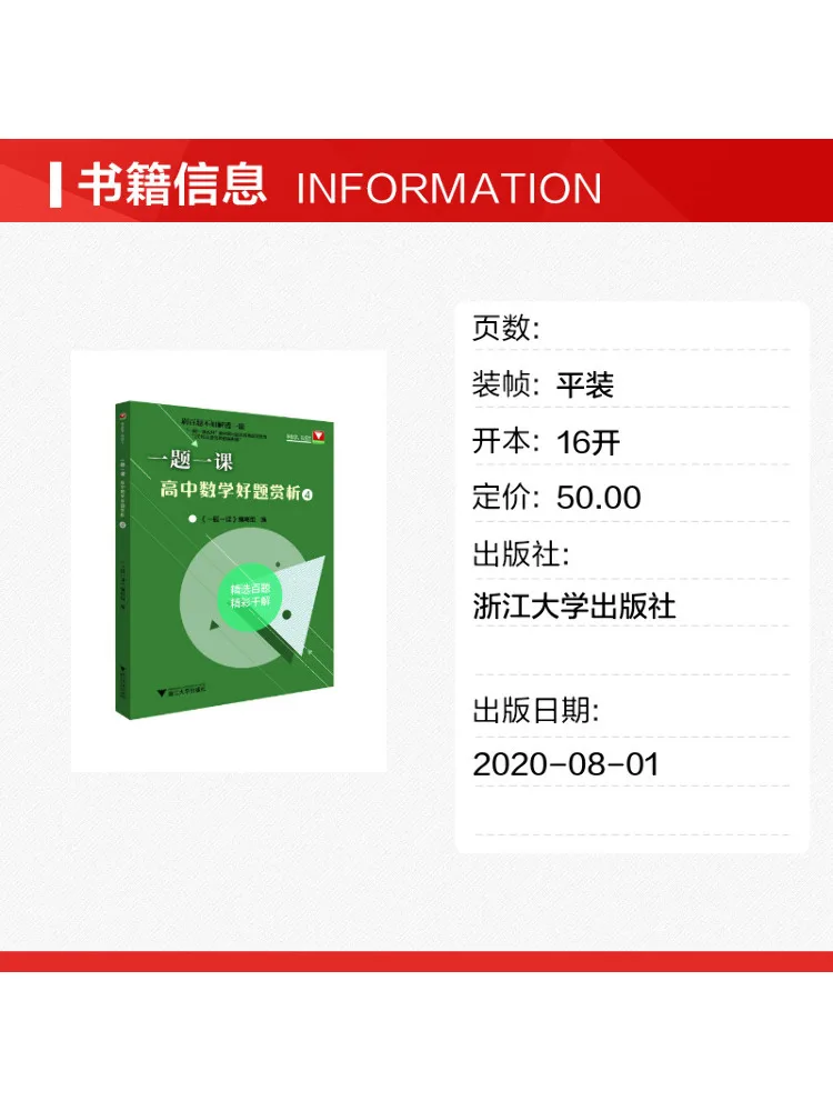 Book-Winshare One Problem One Lesson Appreciation Of Good High School Mathematics Problems 4