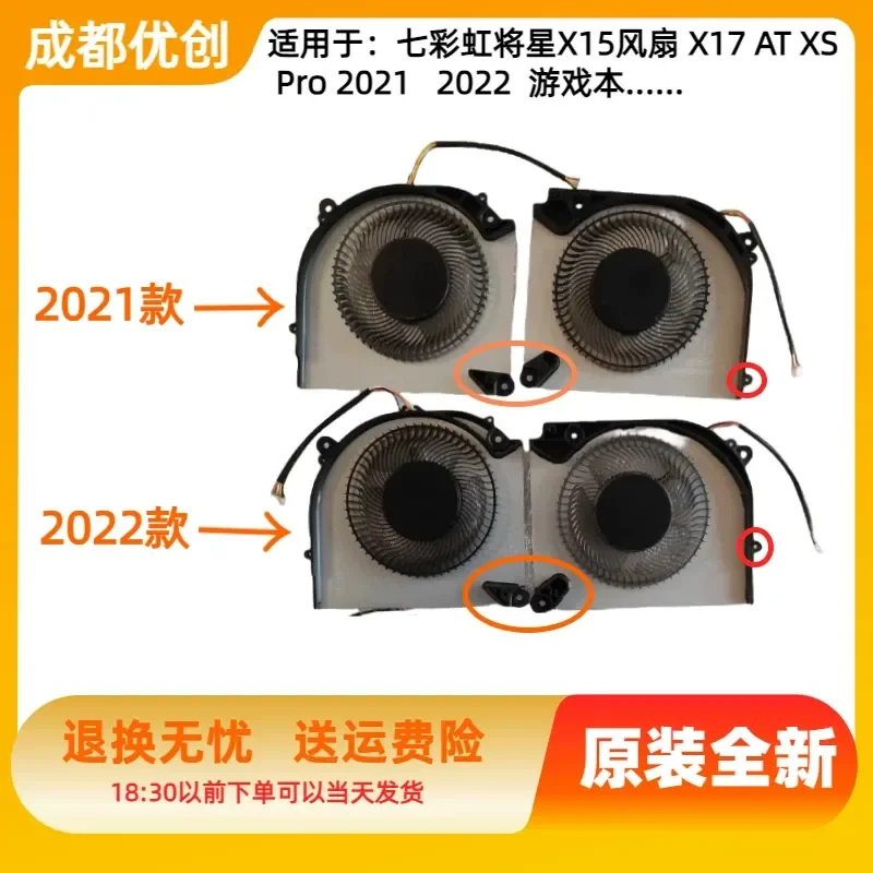 for Seven Rainbow Jiangxing X15 Fan X17 AT XS Pro 2021 2022 AT23 Cooling Fan