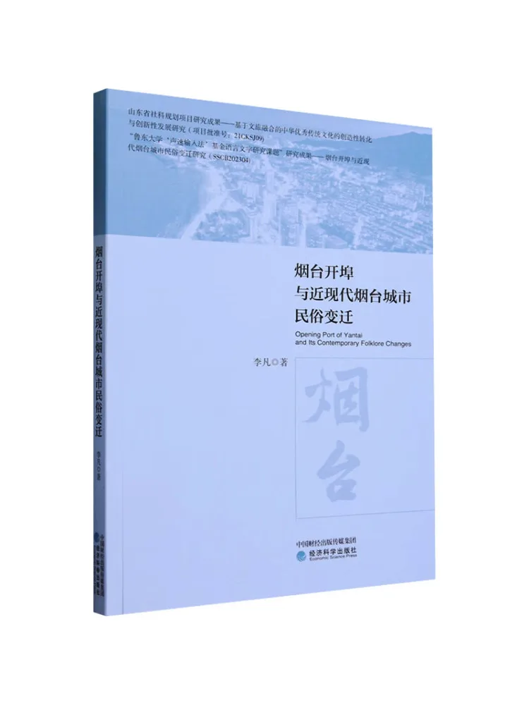 

Book-Winshare Yantai Openingbu and Modern Smokey City Folk Changes