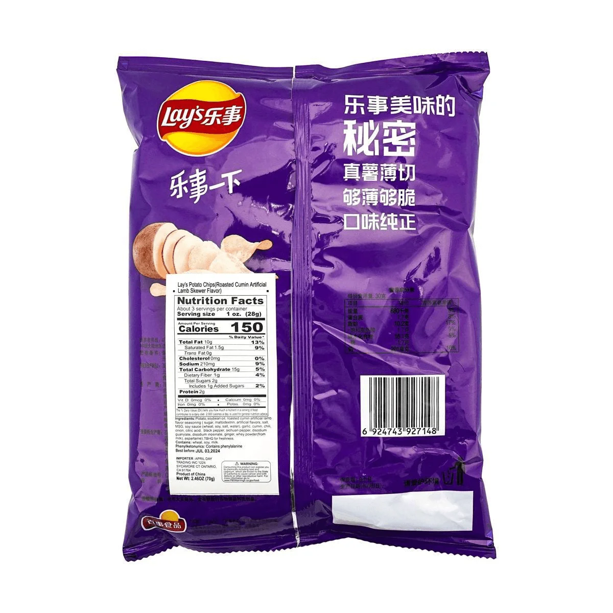 [12Packs]Roasted Cumin Lamb Potato Chips, 2.46oz, 70.00g*12Packs