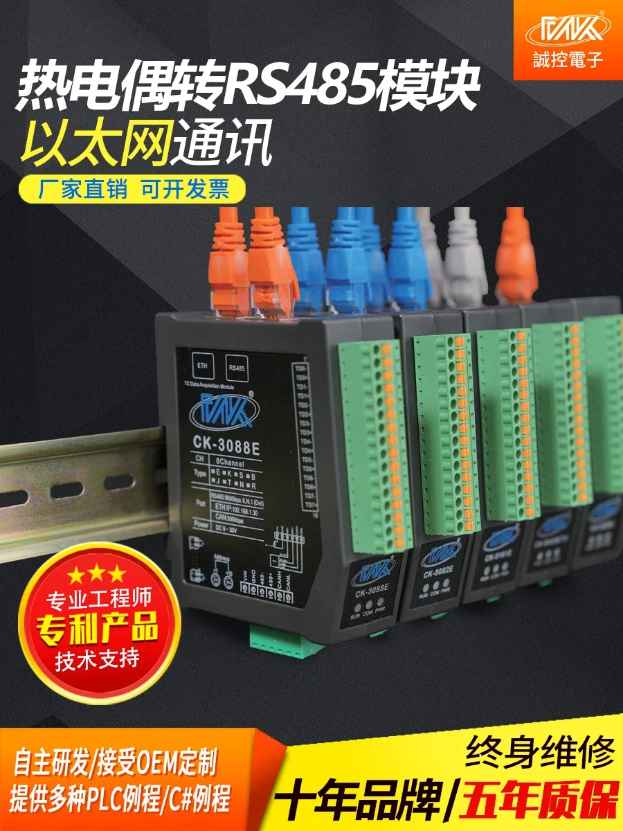 CK-3088E Intelligent Thermocouple Temperature Acquisition Module RS485 Ethernet CANPT100 Input ModbusTCP Remote IO