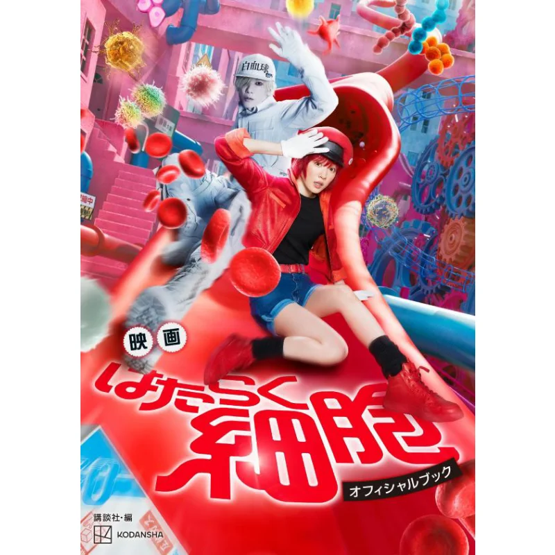 

Official Book Of Movie Functional Cells Kodansha Kodansha 9784065369197 Book