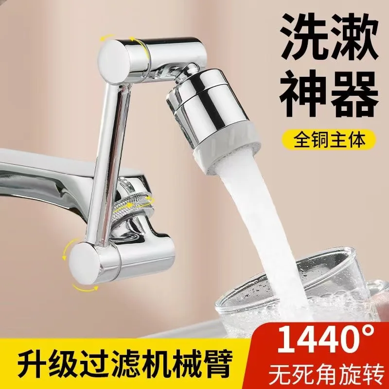 Mechanical arm universal faucet all copper aerator rotatable extension faucet splash proof universal joint washing rocker arm