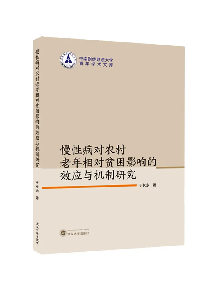 

Book-Winshare Research on the Effects and Mechanisms Of Chronic Diseases on Relative Poverty in Rural Elderly