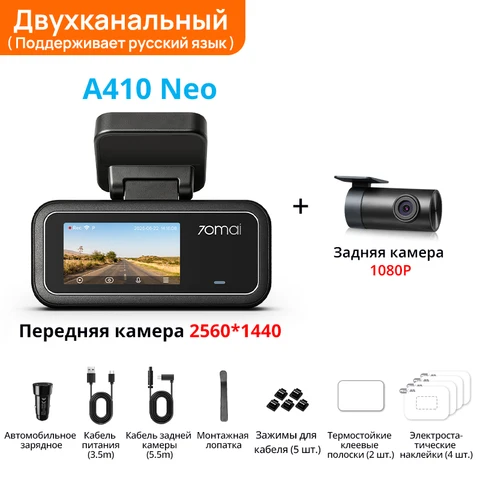 70mai A410 Двухканальная видеорегистратор 2.5K+1080P с GPS и ночным видением — фото товара