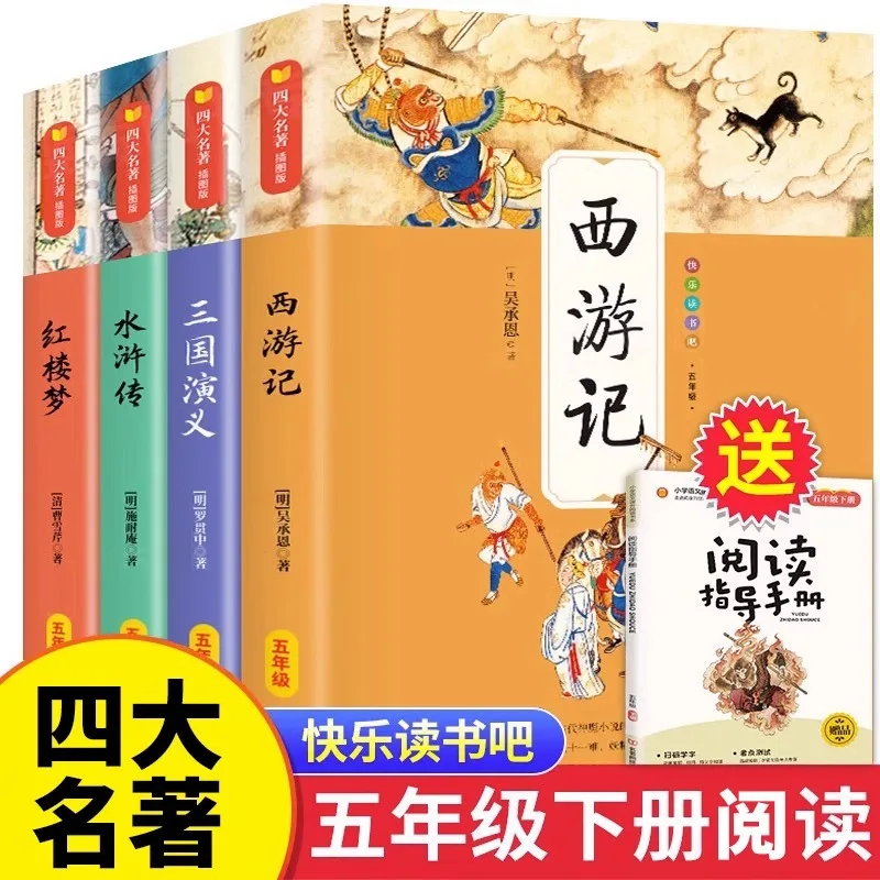 

Четыре великолепных классических романа, народный образовательный пресс, должны прочитать внеклассные книги для второго семена пятого класса.