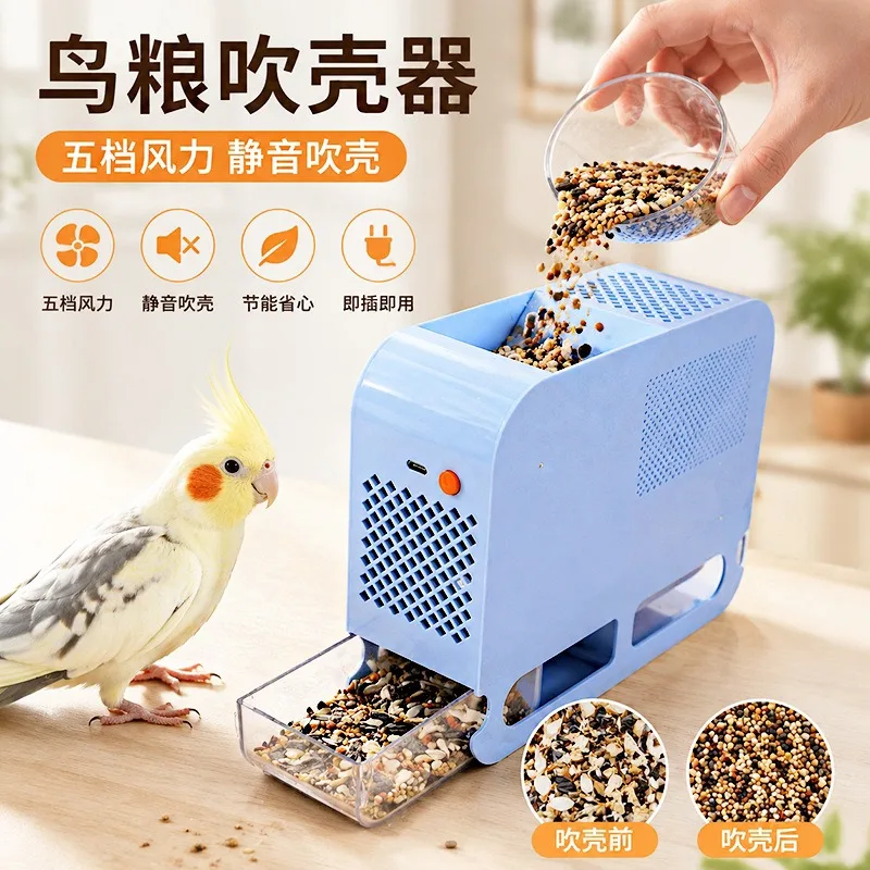 Electric Bird Seed Husk Separator Airflow Grain Shell Blower Screening Machine for Parrot Mixed Bird Feed view 2