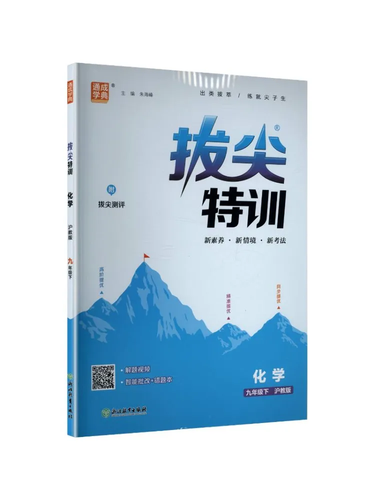Book-Winshare Al Chemistry Curriculum Standard 9 Shanghai Education Edition Advanced Training For Junior High School Students