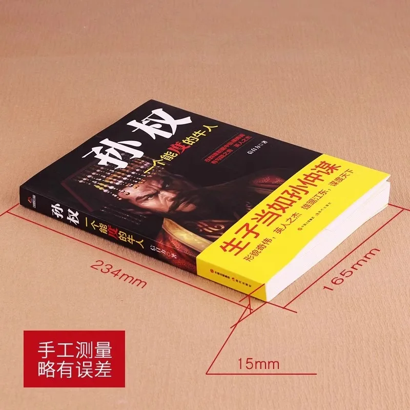 Sun Quan's Biography, A Capable Genius, Historical Knowledge Reading Materials, Having Children Should Be Like Sun Zhongmou