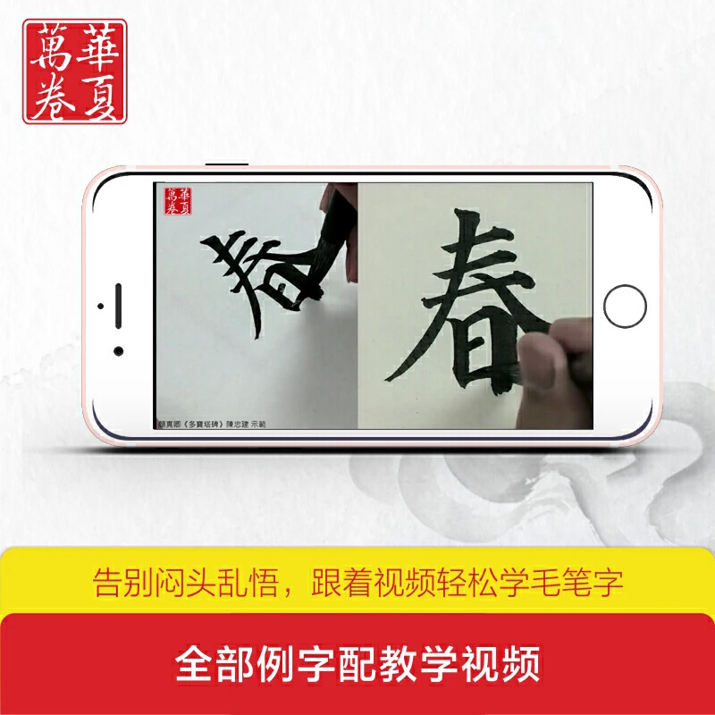 Chinese Calligraphy Yan Zhenqing Duo Pagoda Stele Concise Lecture Concise Calligraphy Level Exam Training Tutorial Kaishu Tutori