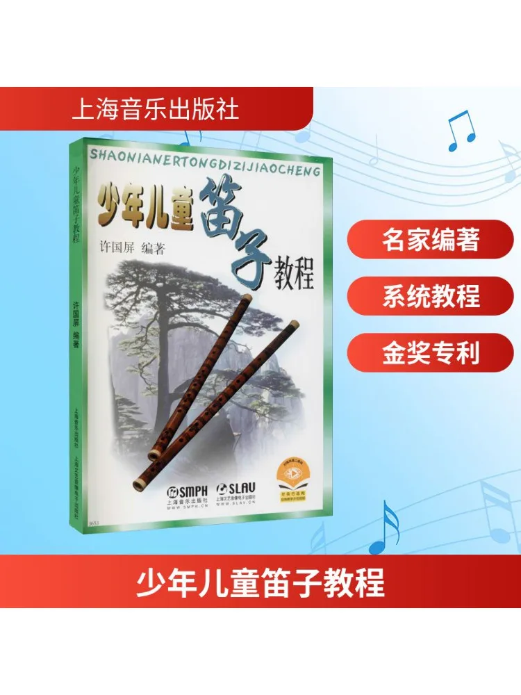 

Книга-Управление детской флейты Winshare