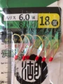 Hook Size 18