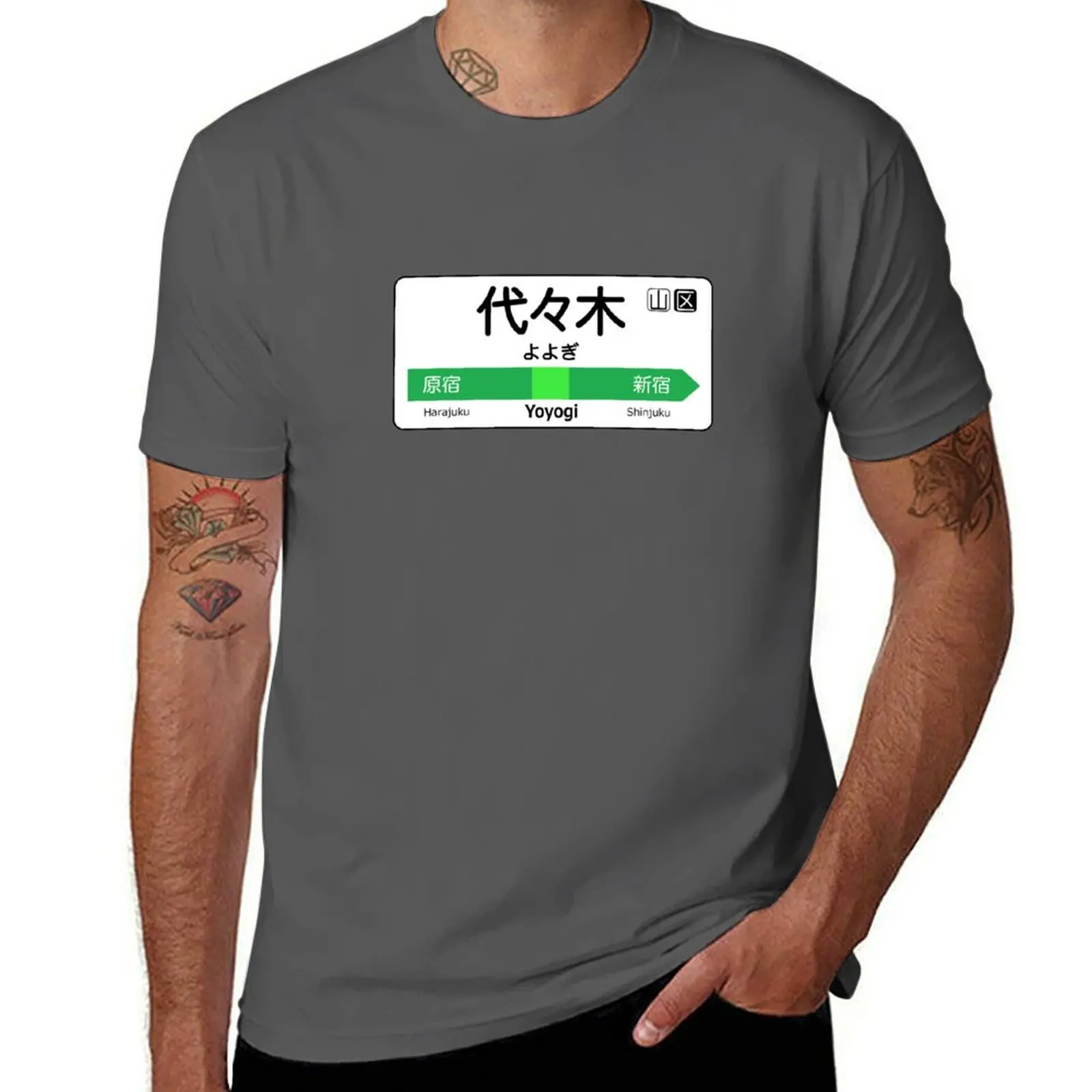 Yoyogi Train Station Sign - Tokyo Yamanote Line T-Shirt Personalized t-shirt animal prinfor boys t shirt men 100℅ cotton