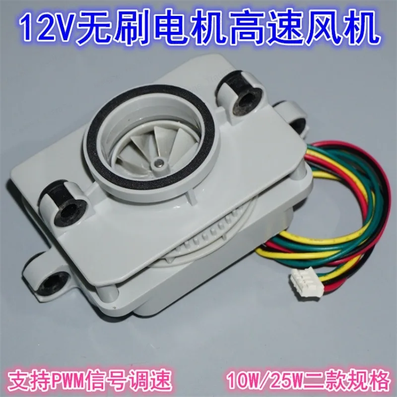 Disassembly high-speed brushless suction turbine fan 12V10W25W built-in drive high-speed brushless motor fan