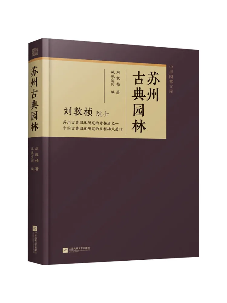 book-winshare-classical-gardens-of-suzhou