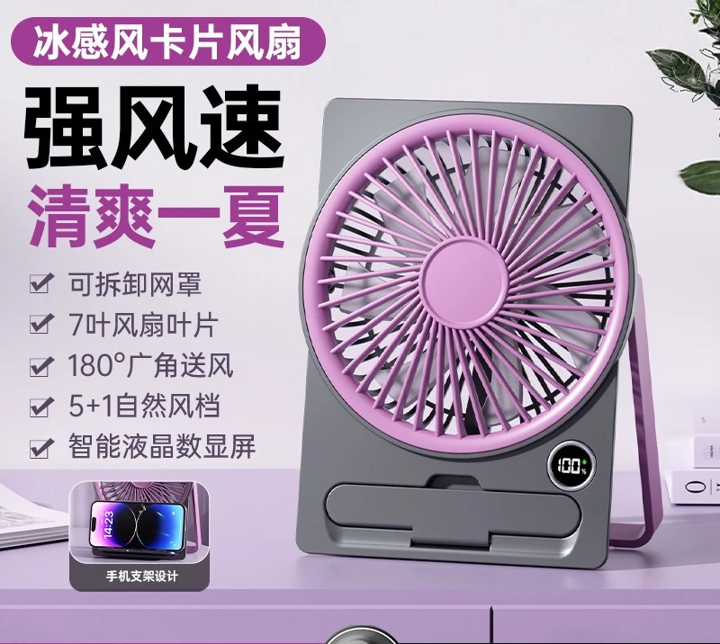Ultra-thin fan, office desktop, circulating fan, large wind usb charging, mini fan
