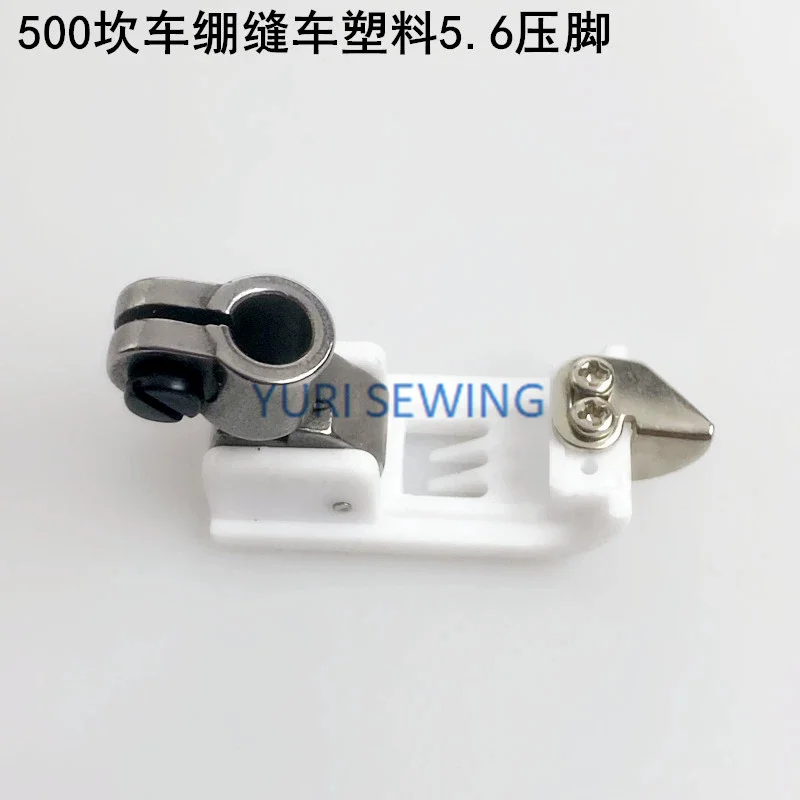 Pegasus W500 plastic presser foot 5.6 three-needle five-thread coverlock interlocking industrial sewing machine parts