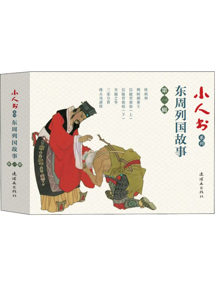 

Книга-Winshare Little Man's Series История восточной династии Чжоу, том 1, 7 томов