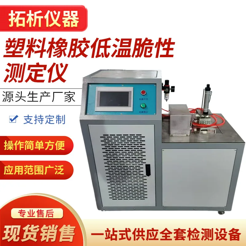 Plastic Rubber Low Temperature Brittleness Tester Low Temperature Impact Compression Brittleness Test Instrument Metal Elastic M