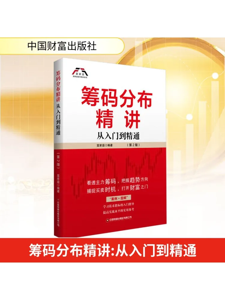 

Book-Winshare Chip Distribution Intensive Lectures From Beginner To Master 2nd Edition