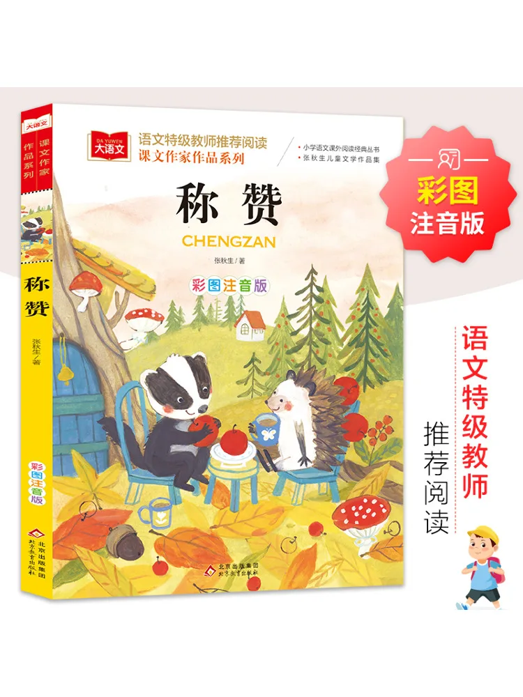 

Книга-Winshare Praise Color Picture Фонетическая версия