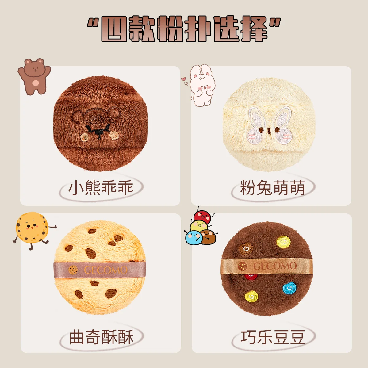 Groot formaat cosmetische bladerdeeg Superzachte schattige pluche spons Luchtkussen Poederdonsjes Foundation Concealer Droge en natte make-uptools