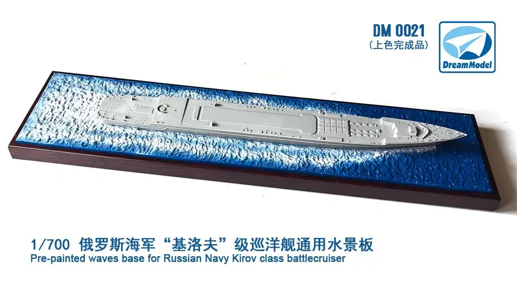 

Dream 1/700 Pre-painted waves base for Russian Navy Kirov class battlecruiser