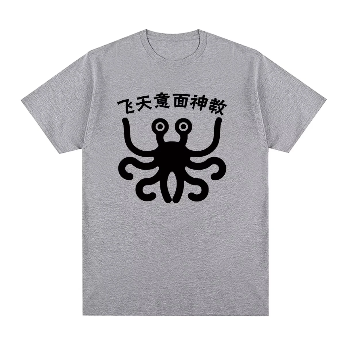 The Flying Spaghetti Monster T Shirt Men Funny T-Shirt Round Neck Flying Spaghetti Monsterism Pastafarianism FSM Tee Shirt