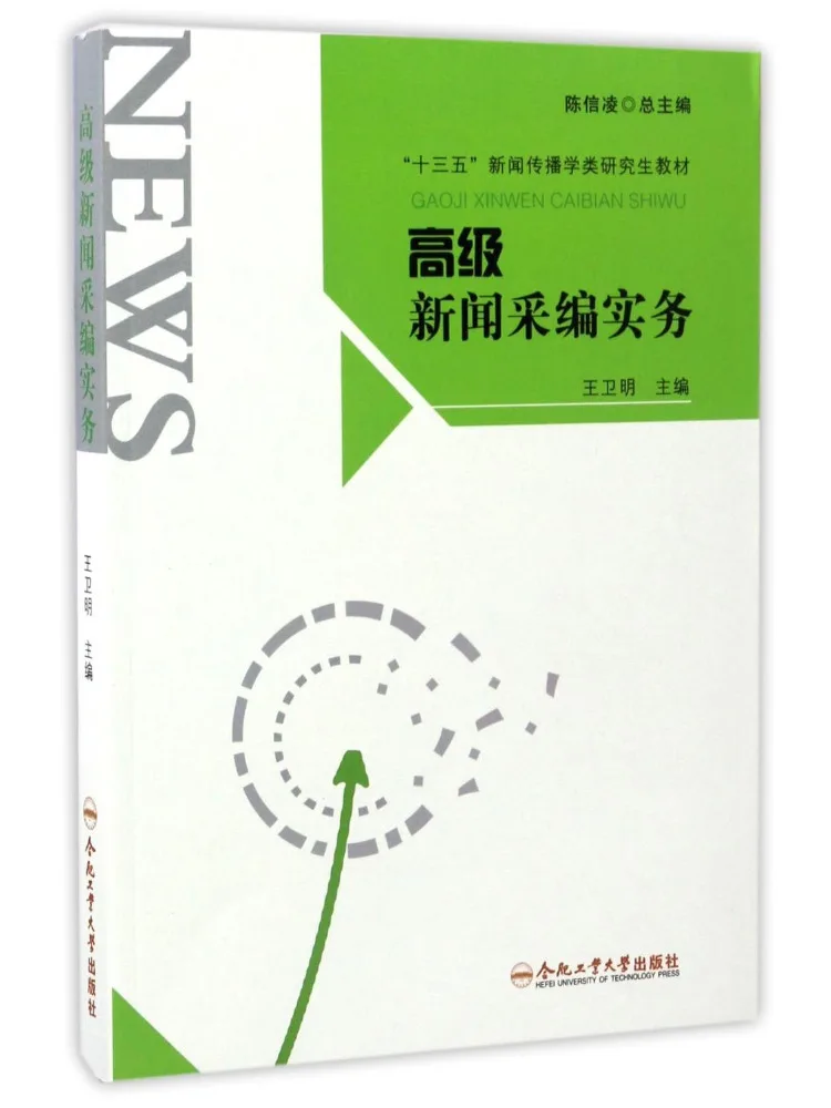 Book-Winshare Advanced News Reporting Practices