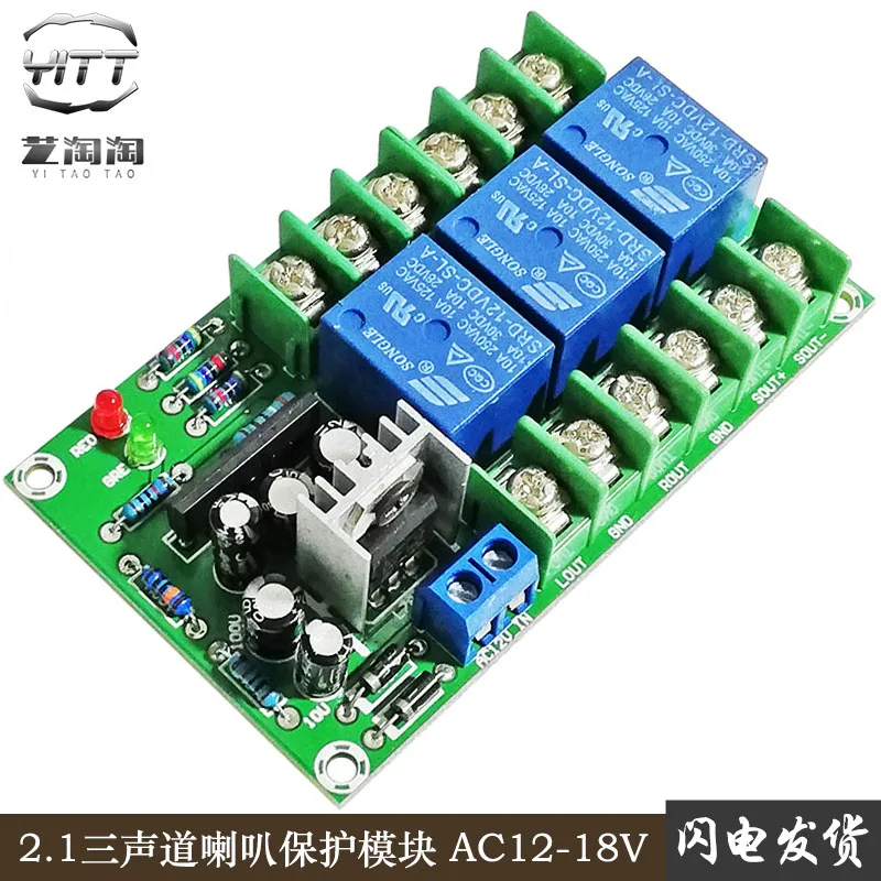 2.1 Three channel high-power speaker protection board, dual power amplifier, speaker protection circuit module