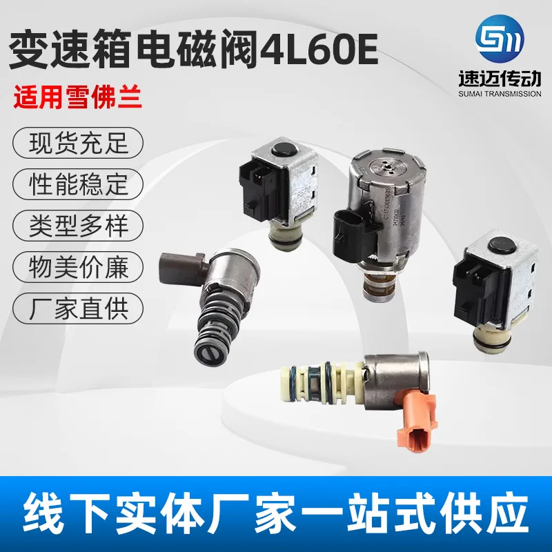

Suitable for Cross-border, transmission solenoid valve 4L60E 4L60 single, Chevrolet, drive control solenoid
