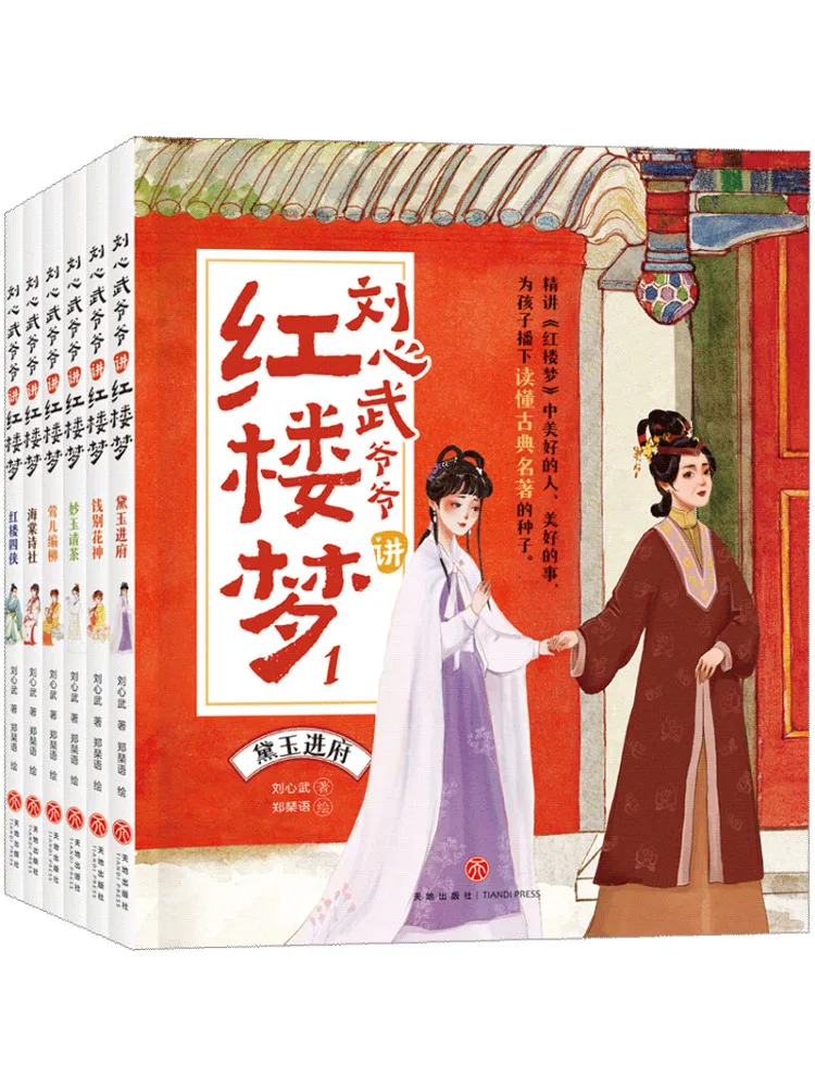 

Book-Winshare Grandpa Liu Xinwu Talks About Dream Of the Red Chamber Volume 1 Upgraded Edition Complete 6 Volumes